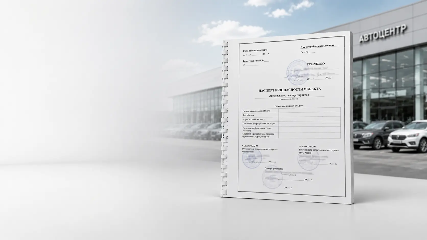 Паспорт антитеррористической защищенности