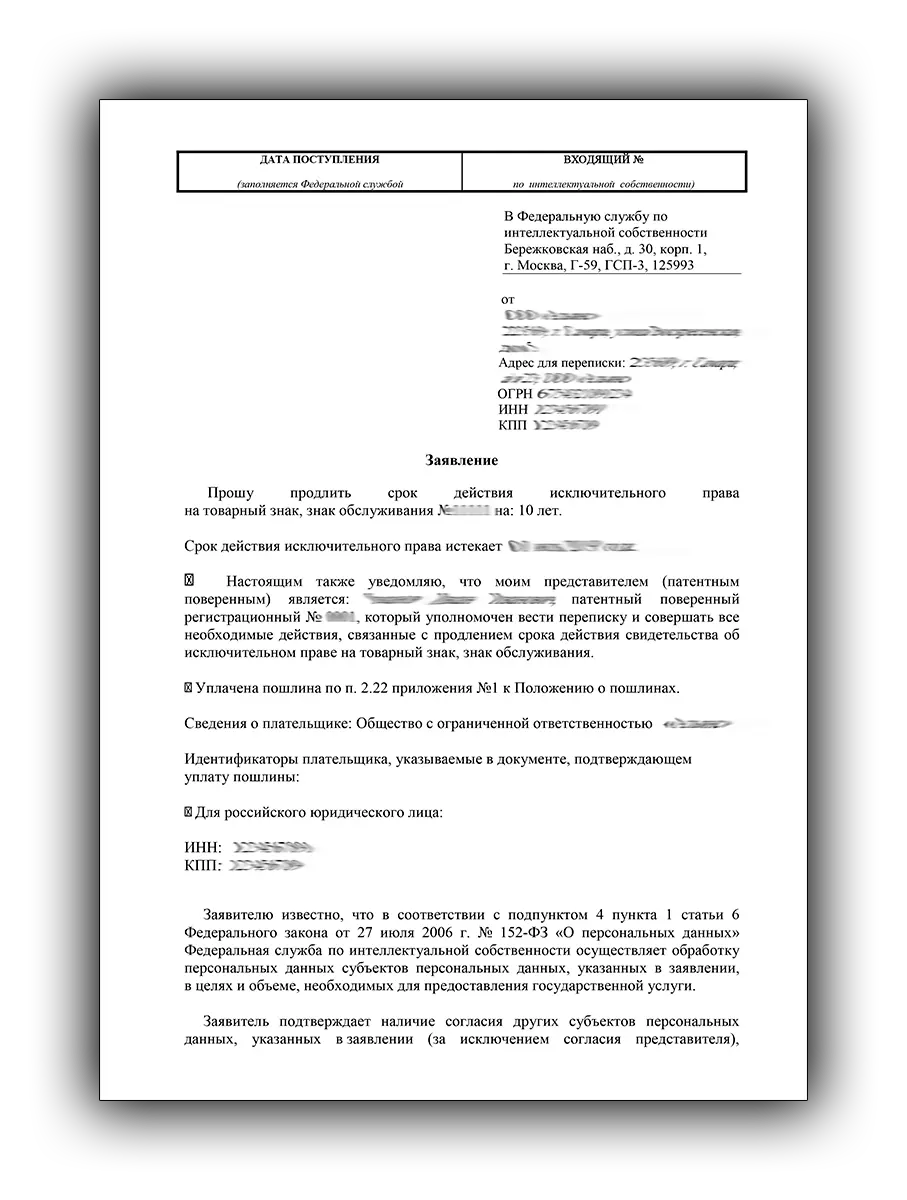 Заявление на внесение изменений в товарный знак